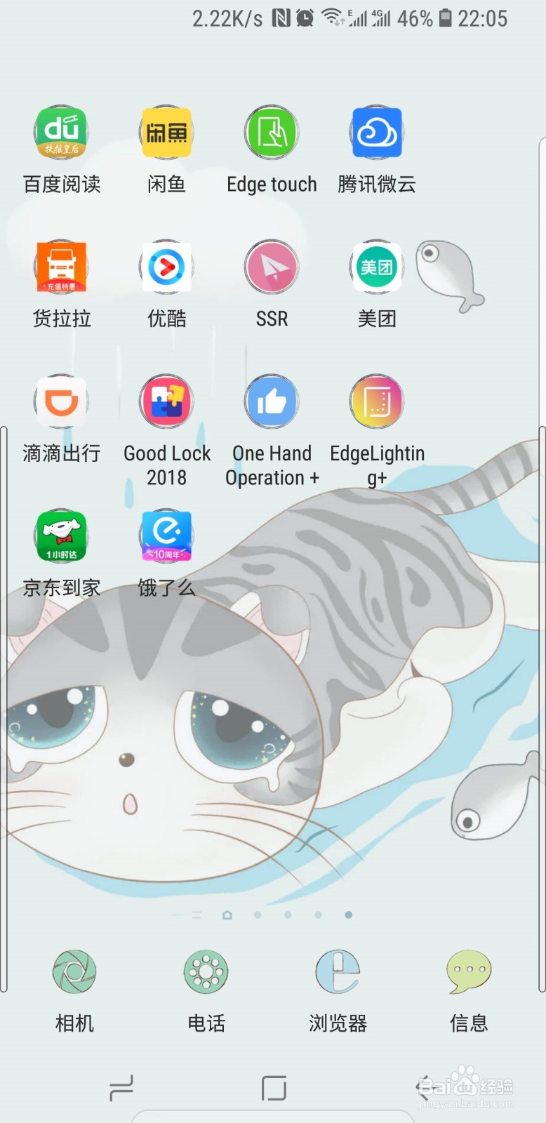 三星s9 桌面图标字体怎样改变大小