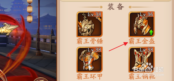 放开那三国3怎样更换装备