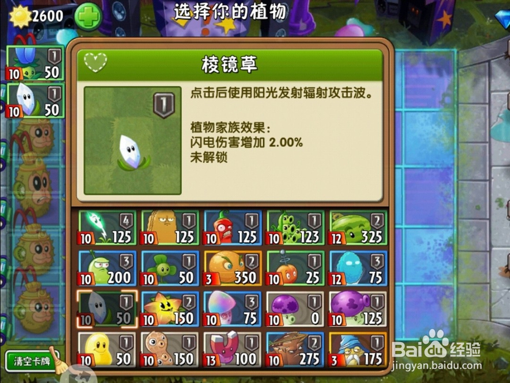 植物大战僵尸2无尽模式攻略