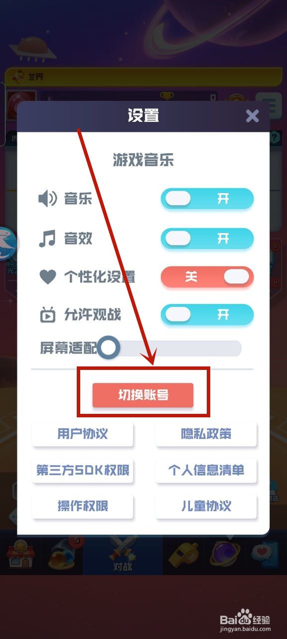 球球英雄怎么切换账号?