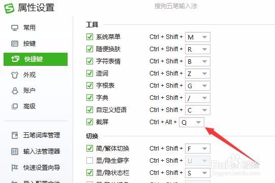 怎么样使用搜狗输入法截图 如何设置截图快捷键