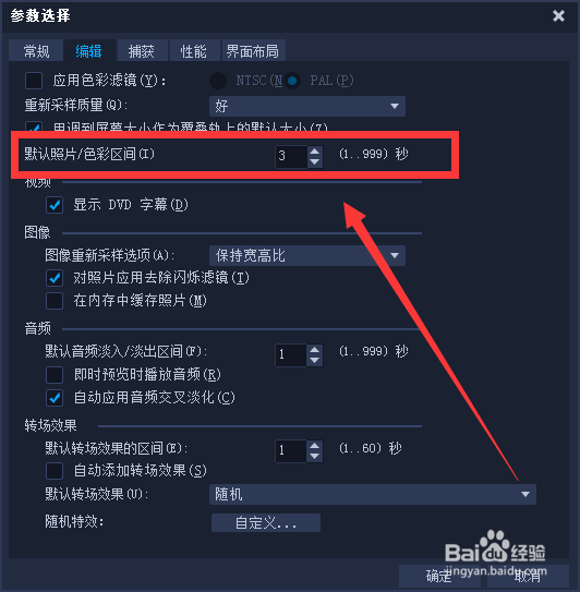 如何查看绘声绘影软件色彩区间默认值