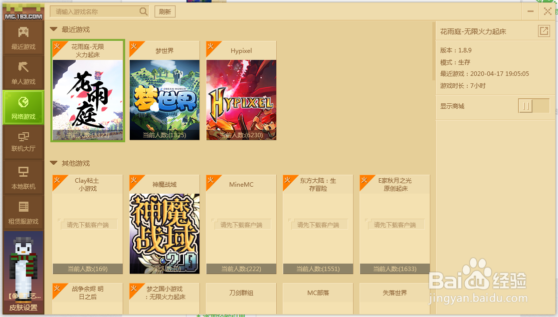 怎么进入我的世界电脑服务器