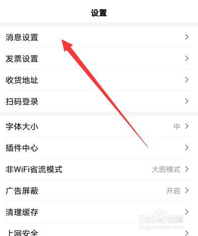 手机百度屏蔽的私信怎么查看