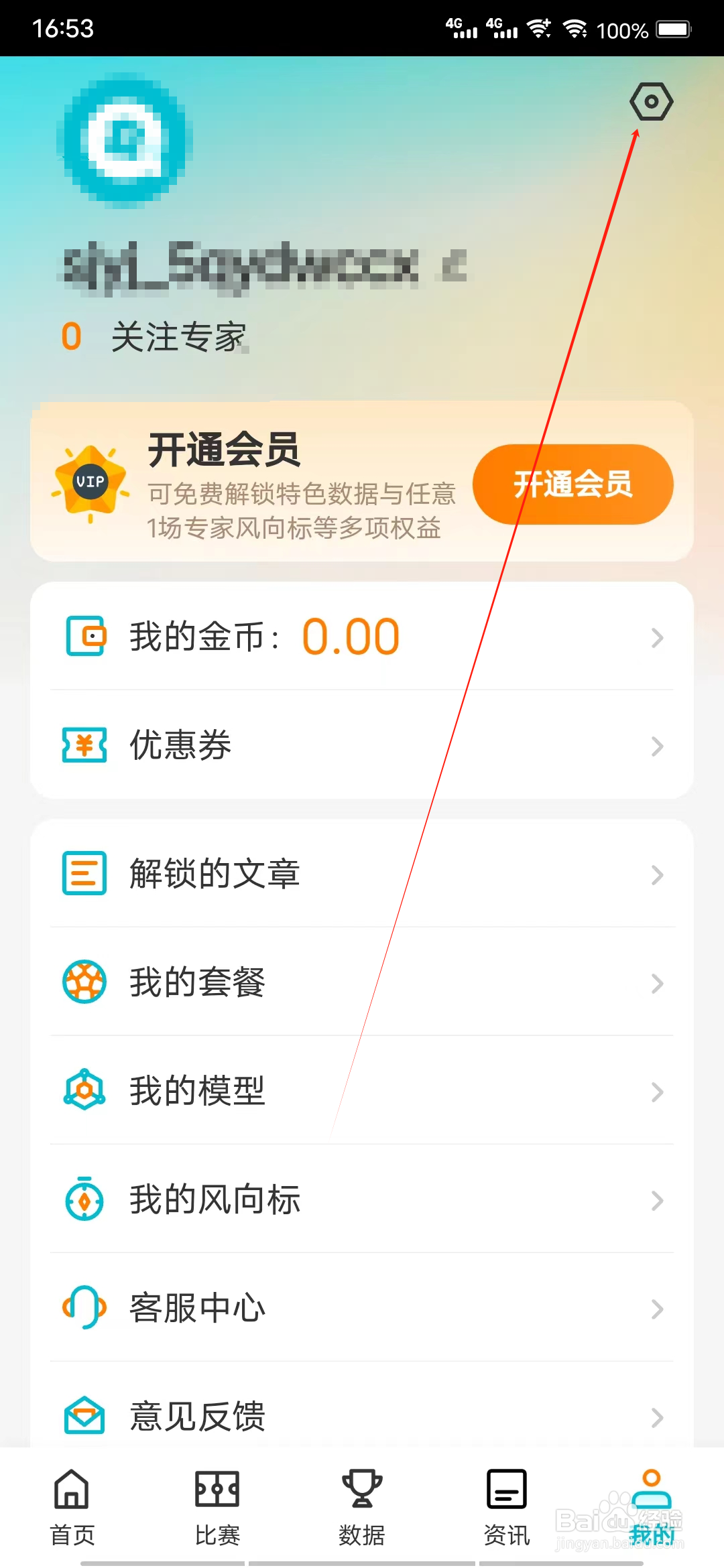 懂球圈如何查看隐私政策