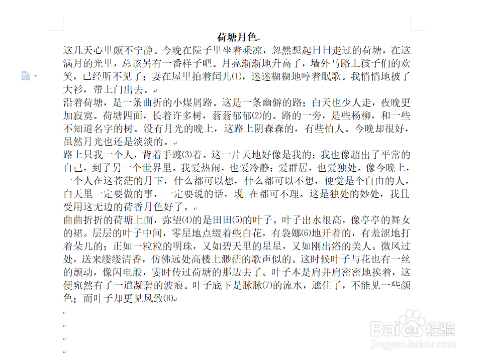 wps文字背景颜色去不掉