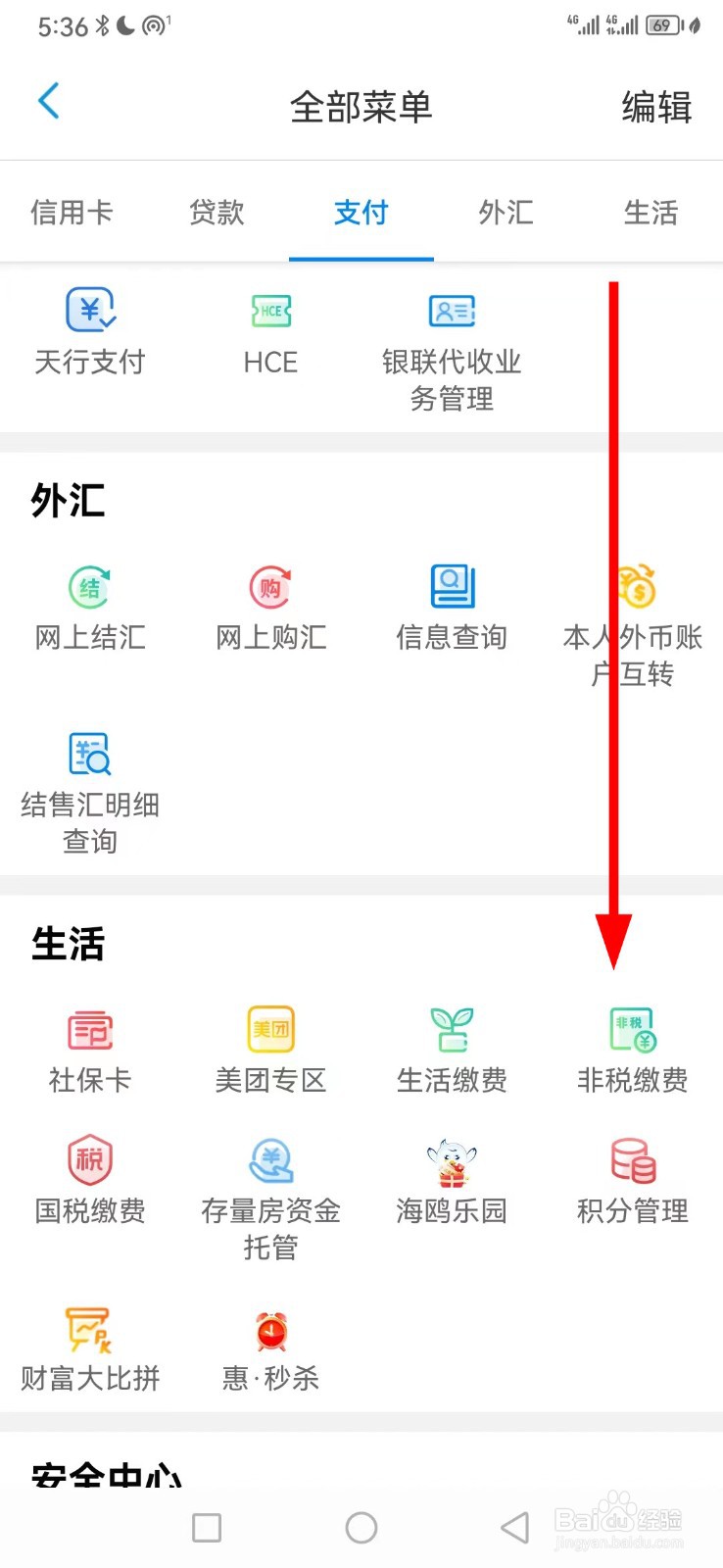 天津银行怎么查看非税缴费