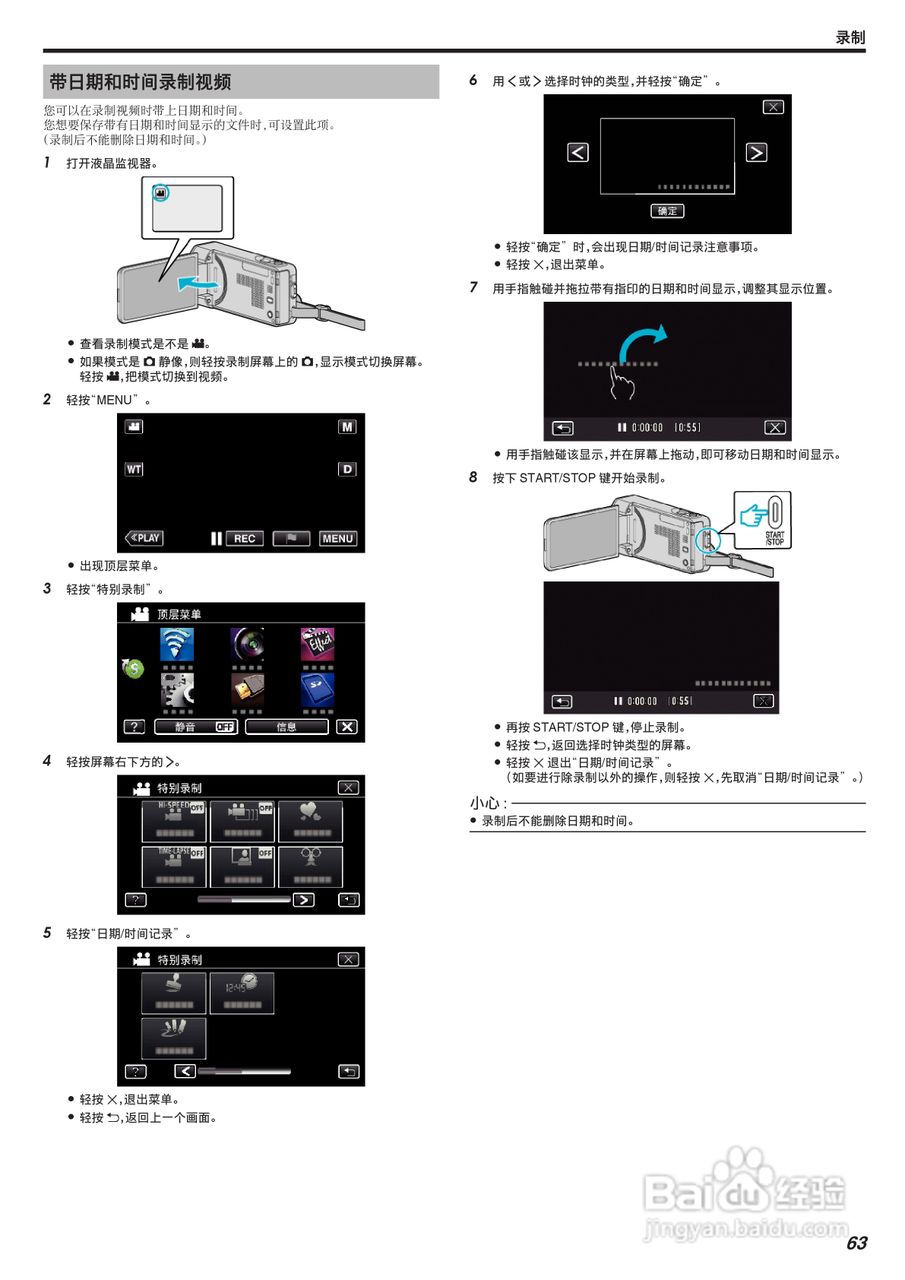 胜利GZ-VX875摄像机使用说明书:[7]