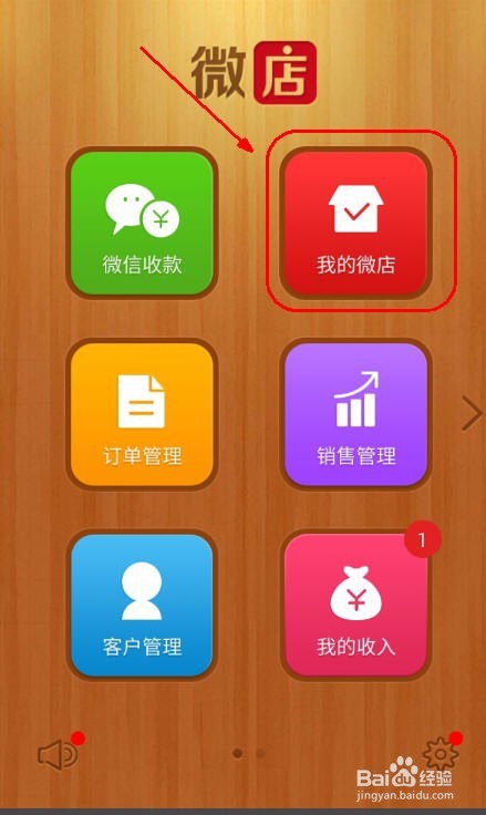 如何在手机上开个人微店