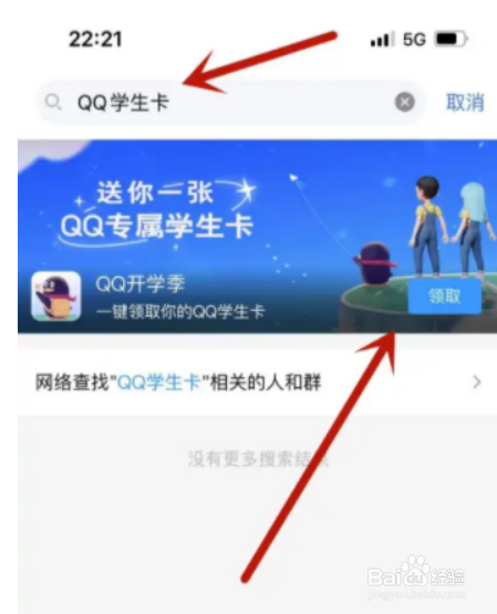 QQ学生卡如何领取
