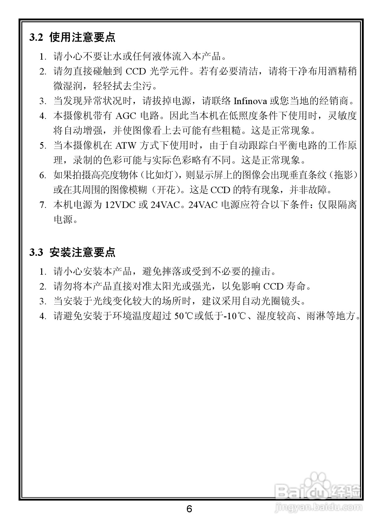 V5411-A2系列室内彩色固定半球摄像机说明书