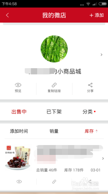 如何创建属于自己的微店