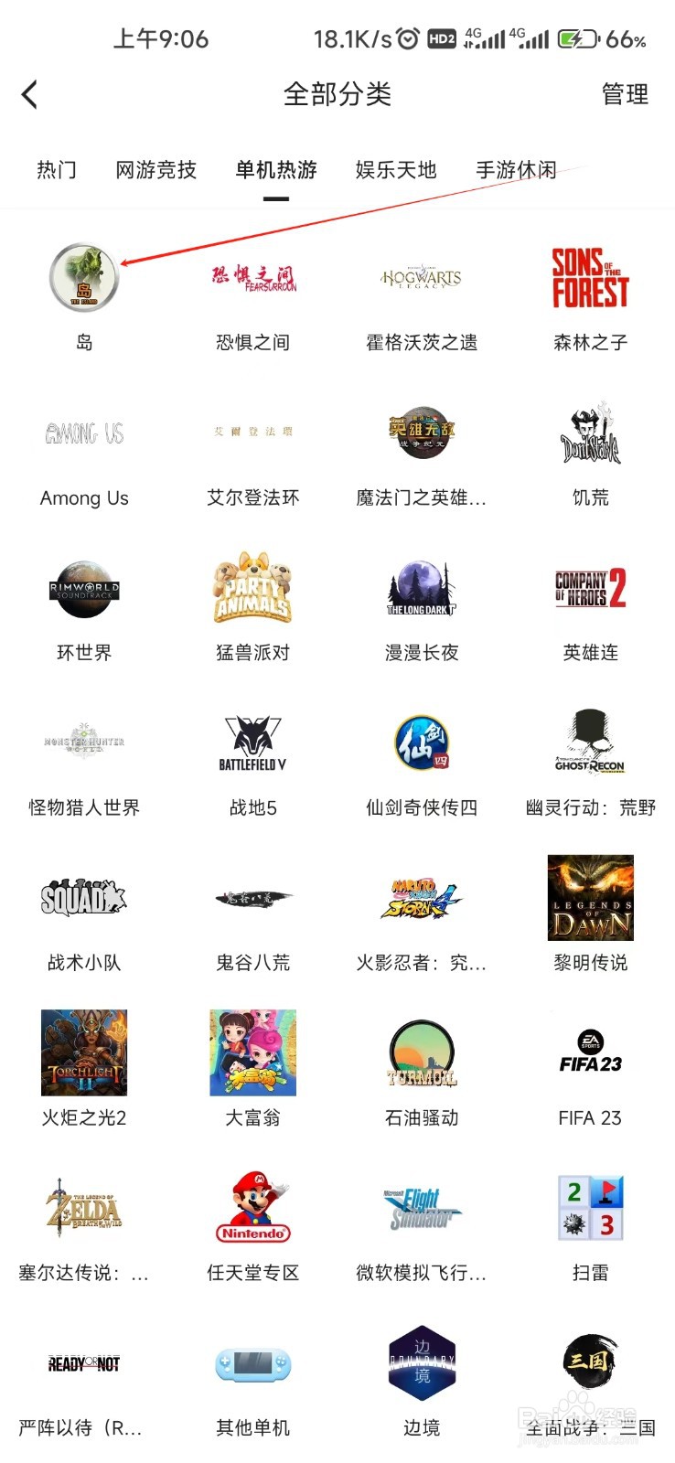 虎牙直播怎样查看岛