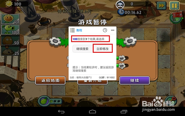 《植物大战僵尸2》腾讯版刷阳光和能量豆攻略