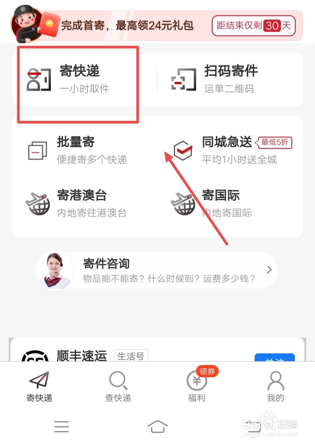 支付宝如何发顺丰快递