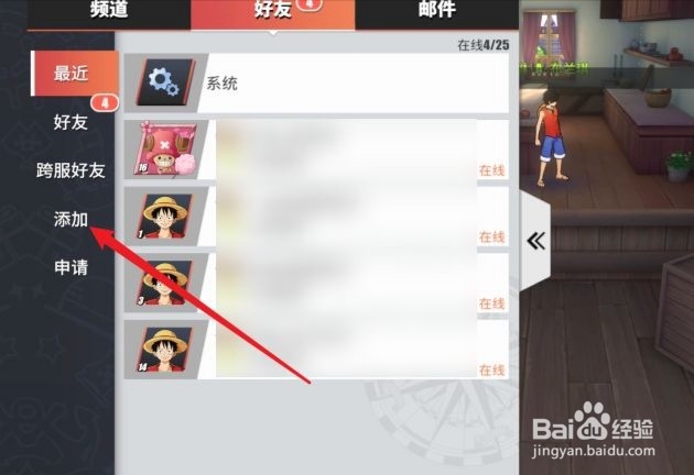 航海王热血航线怎么加跨服好友