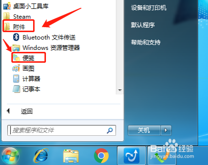 电脑桌面便签怎么设置
