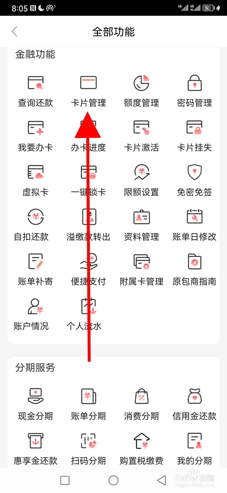 徽行信用卡在哪查看卡片管理