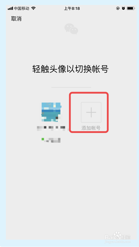微信如何切换账号