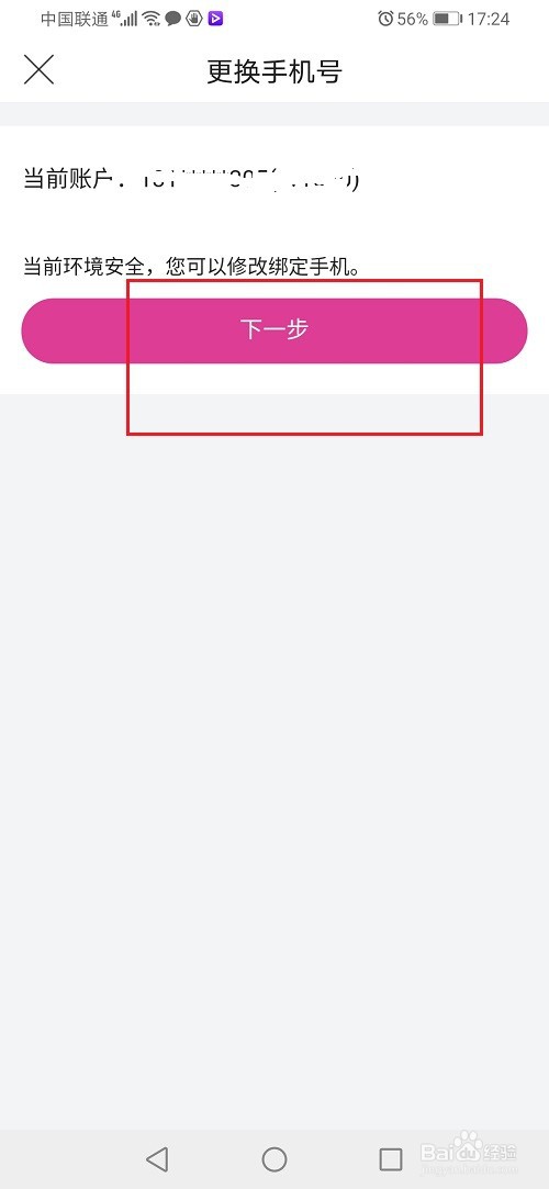 唯品会怎么修改绑定手机号码