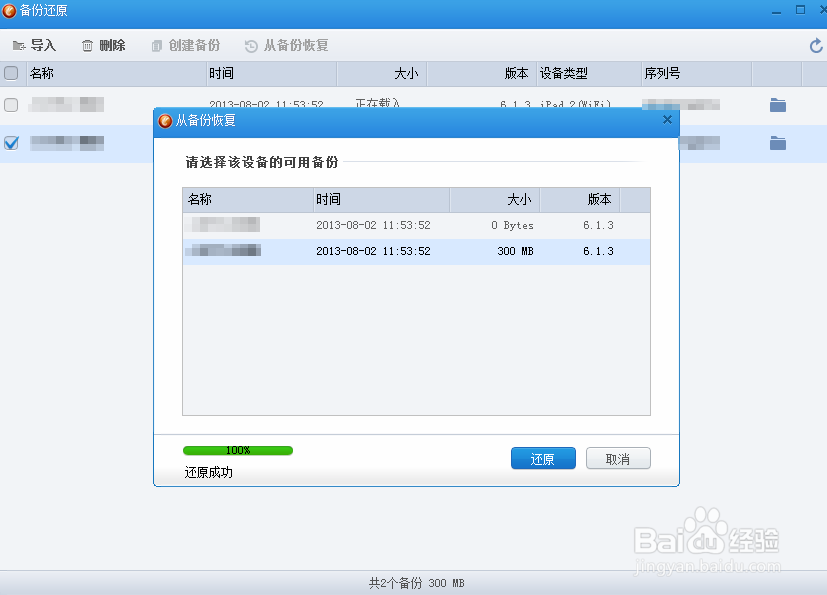 可查看iTunes备份的一键备份还原功能
