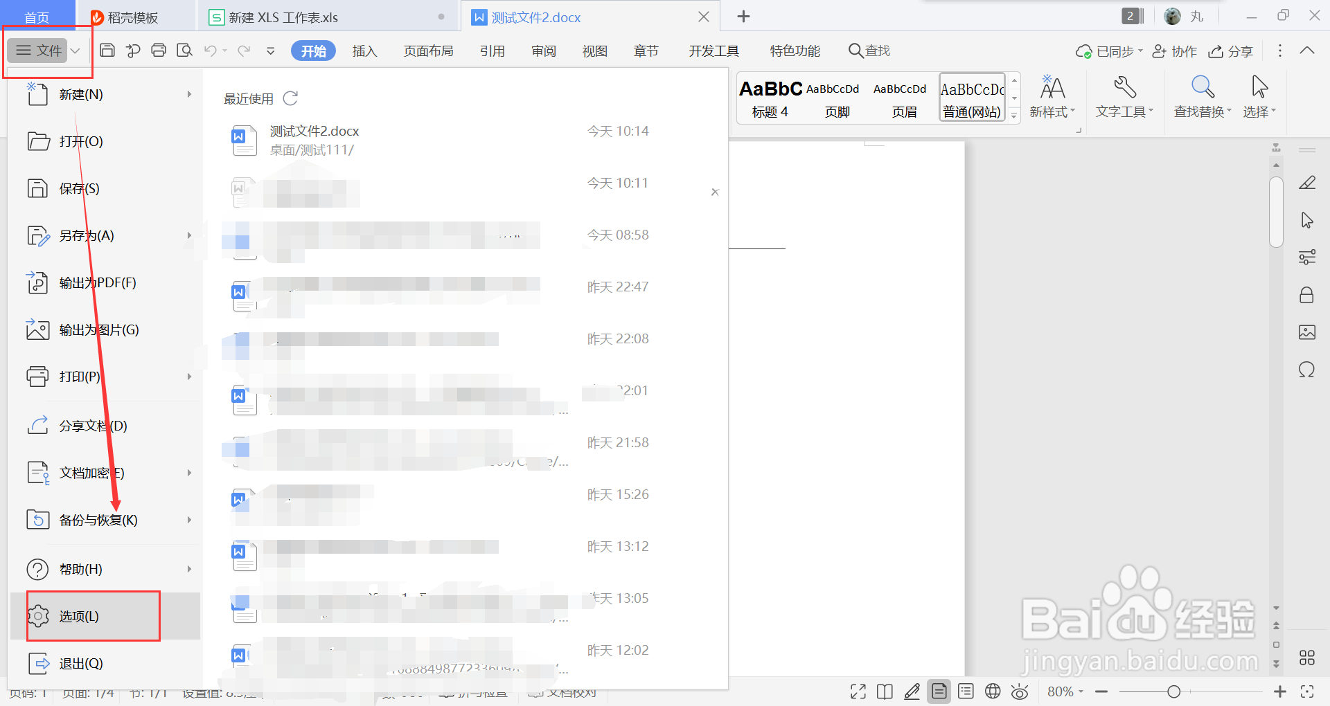 如何更改word文档的默认保存格式