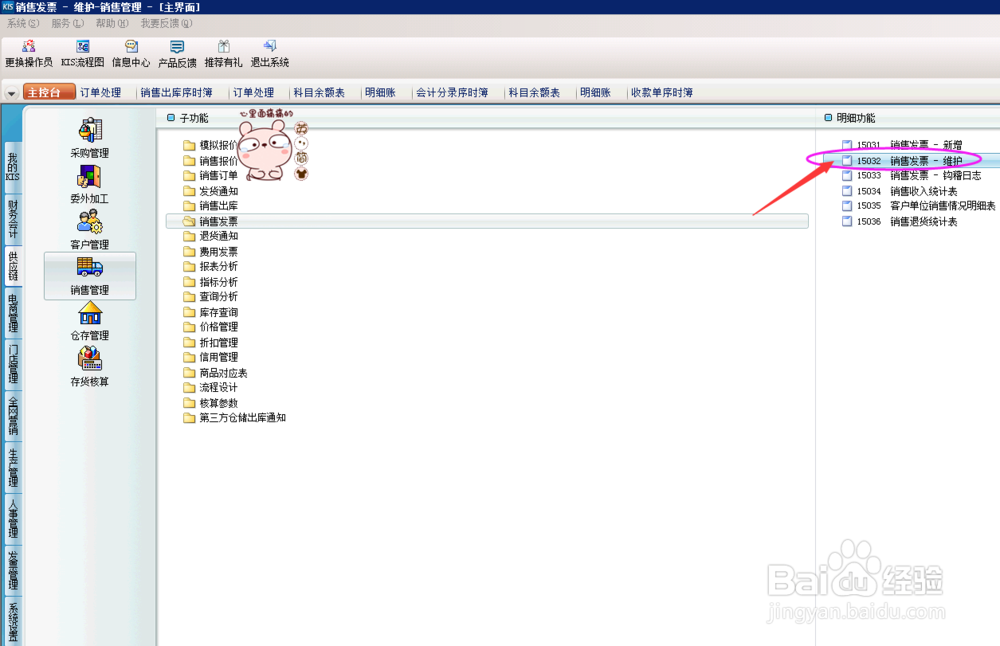财务软件中,销售发票反审核怎么操作呢