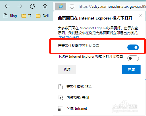 在IE禁用的情况下,如何用Microsoft Edge以兼容模式打开网页