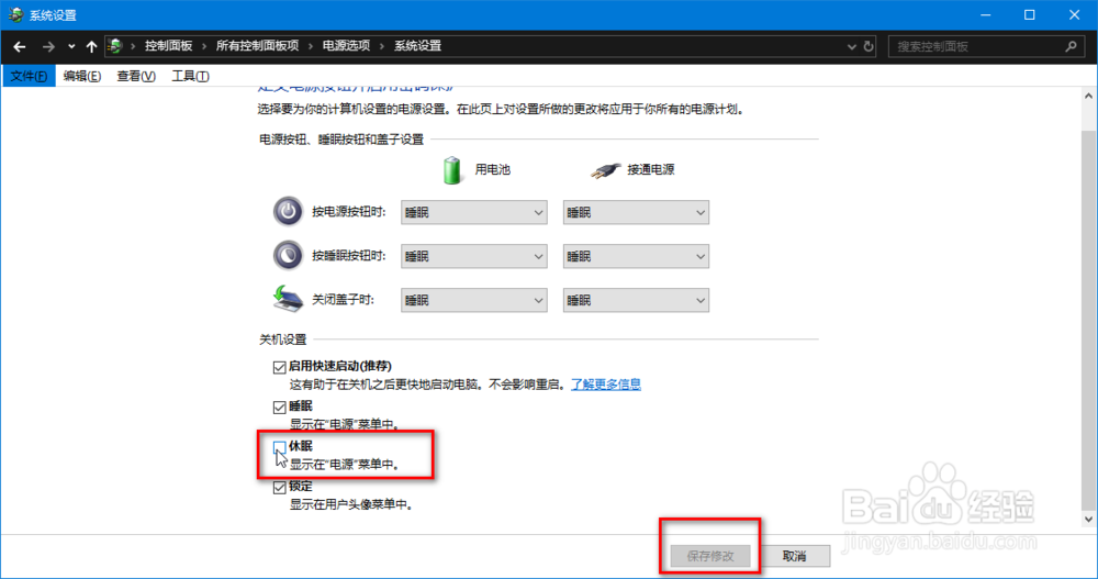 win10如何添加休眠功能