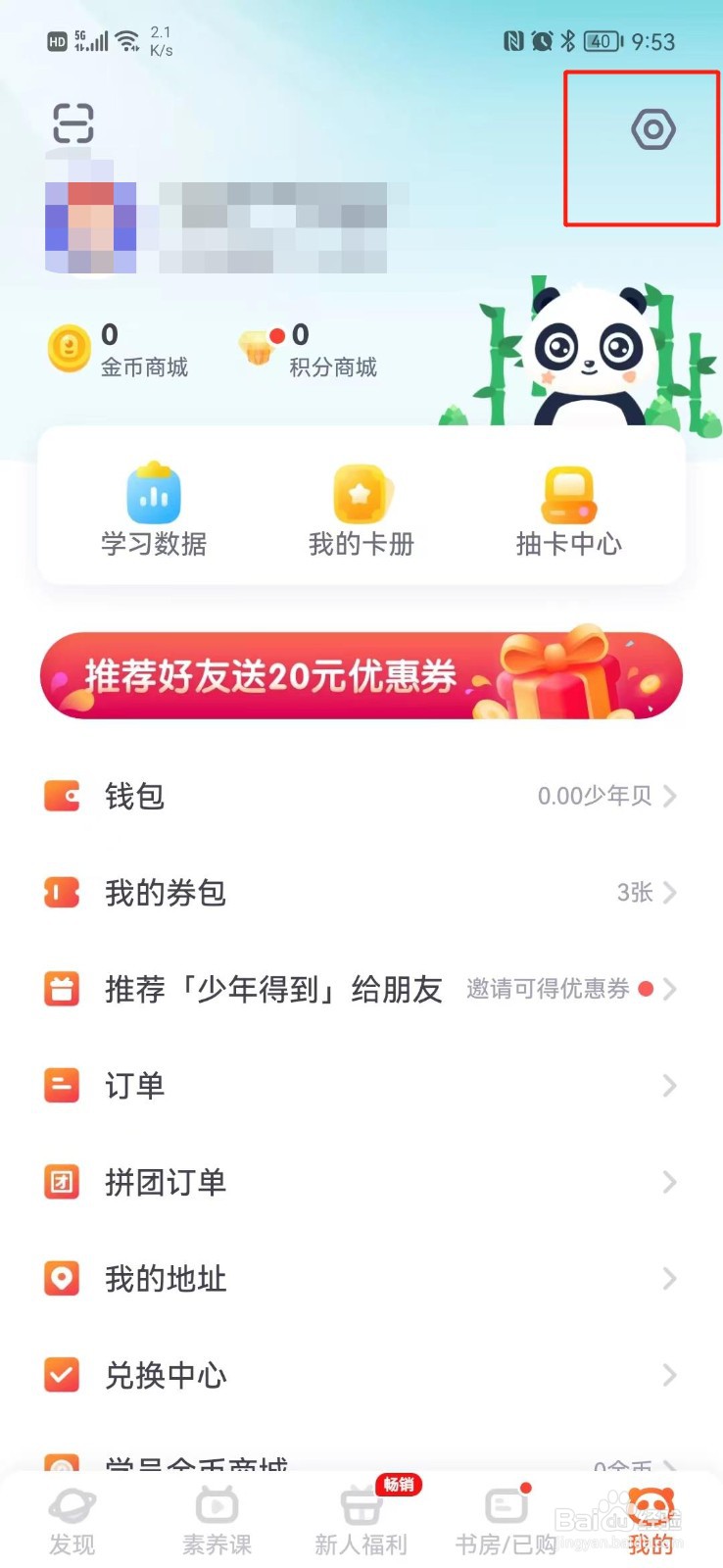少年得到怎么开启护眼模式