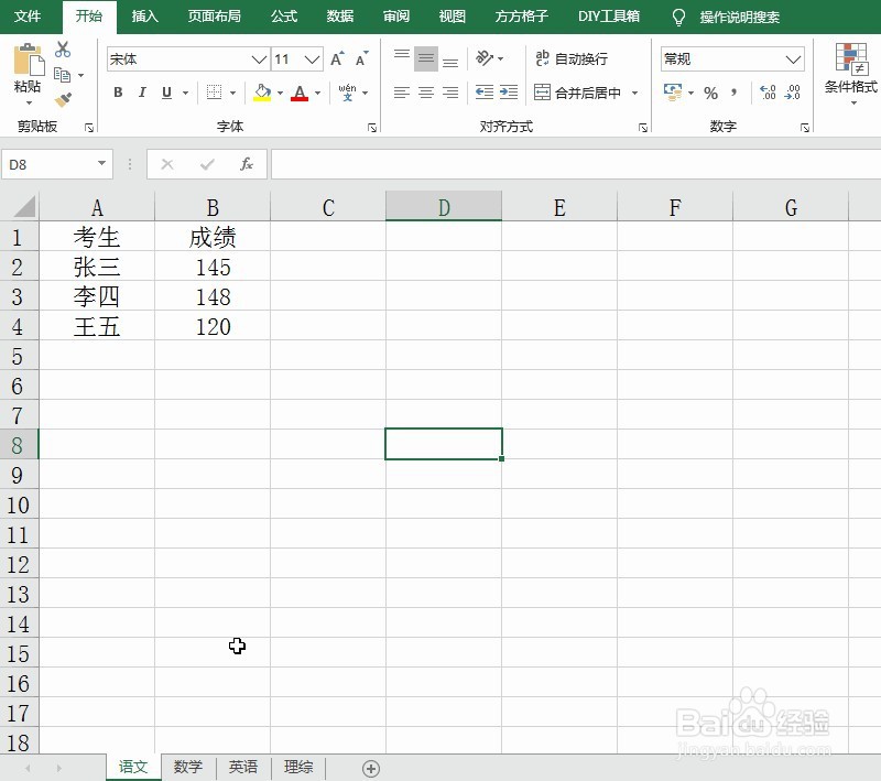 考生各科Excel表格成绩怎样汇总求和