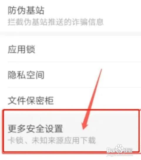 华为P30手机如何开启外部来源应用检查