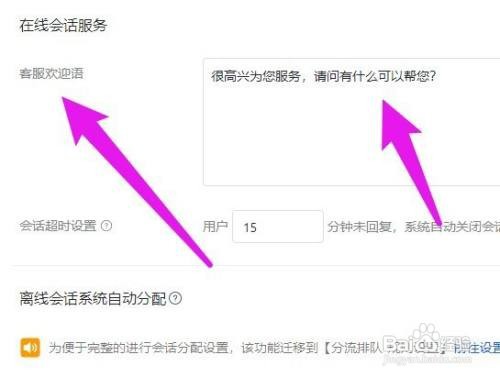 飞鸽客服欢迎语要怎么设置
