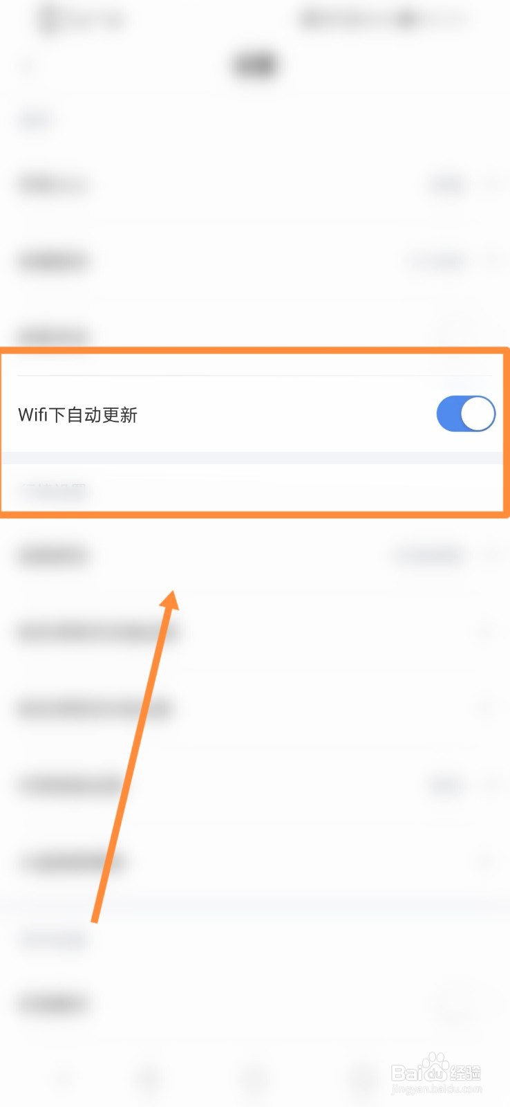新浪财经如何打开WiFi下自动更新功能