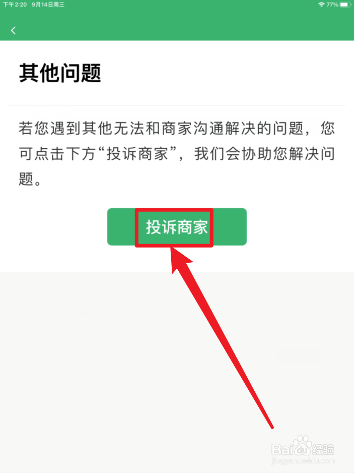 微信买卖交易纠纷在哪里可以起诉