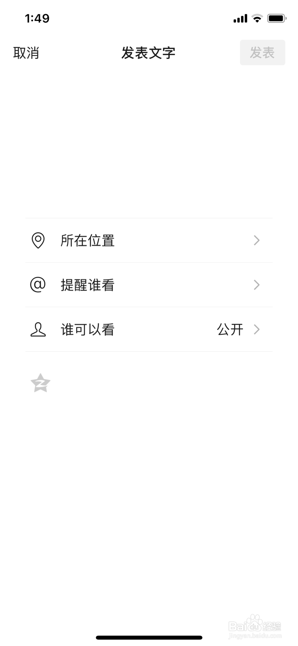 微信朋友圈怎么同步发送到QQ空间