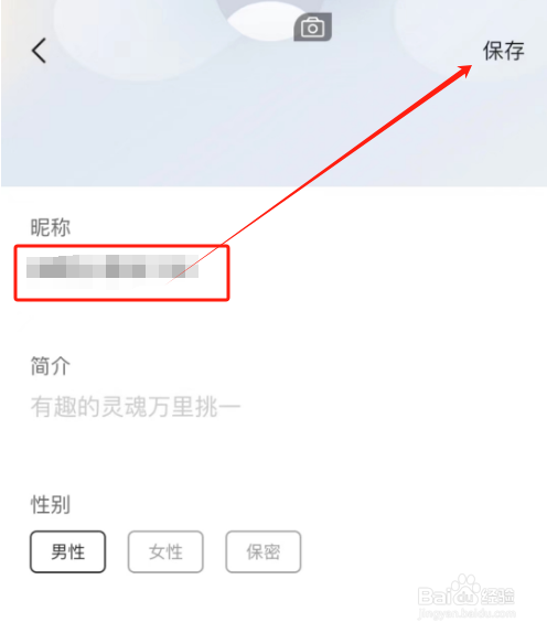 安卓版IM智己如何修改昵称?