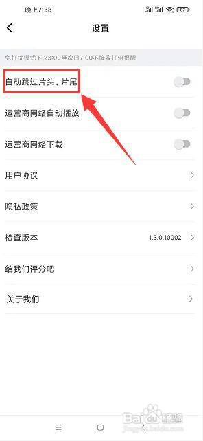 番茄视频app怎样开启自动跳过片头片尾?