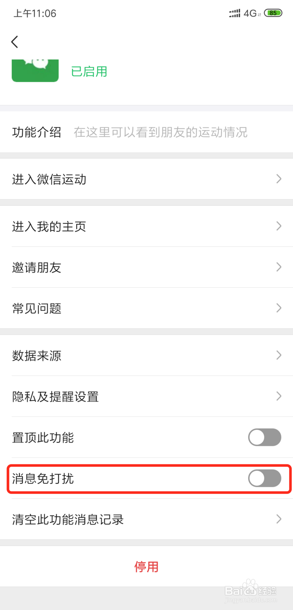 微信运动不显示步数怎么办