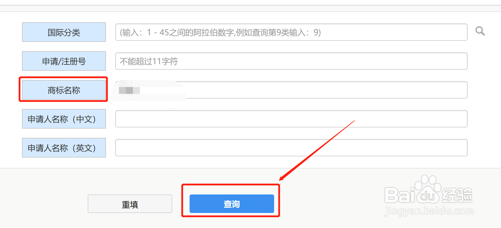 商标注册号怎么查询？