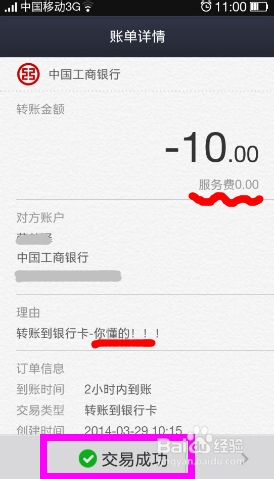 网上跨行异地转账不用手续费的方法