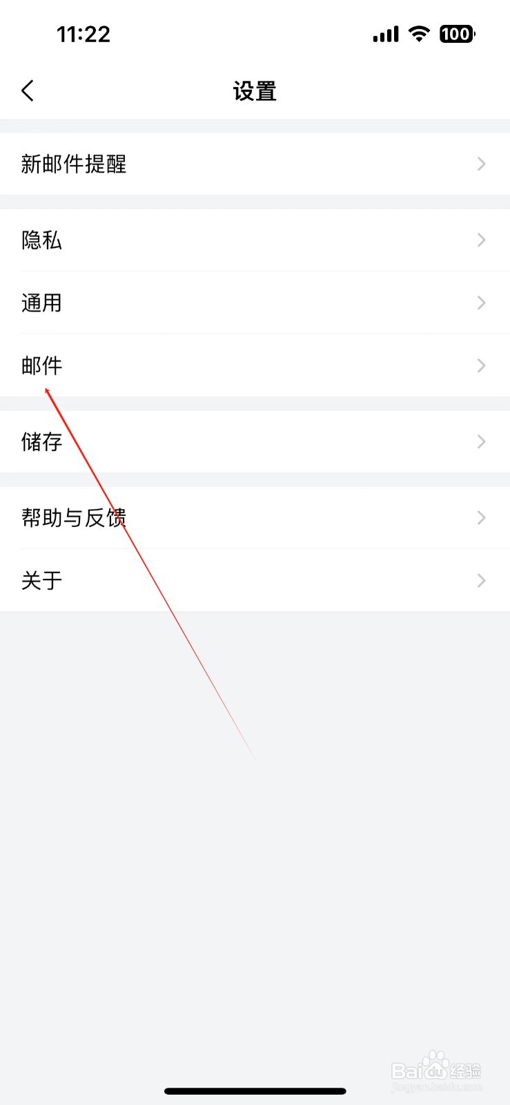 QQ邮箱如何开启广告邮件聚合