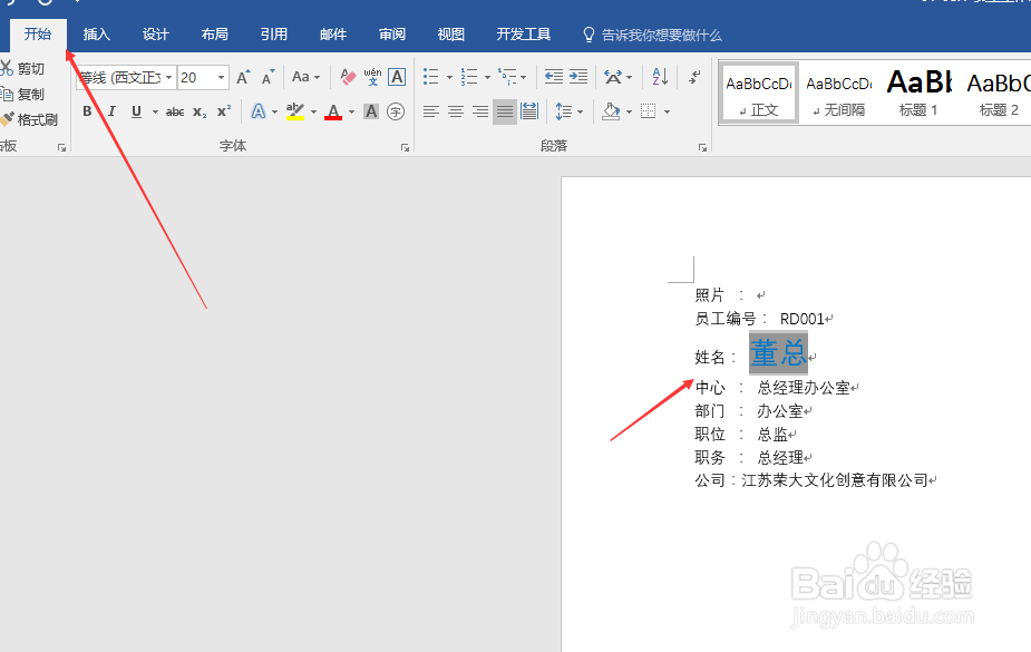 如何利用word(Excel)如何批量制作员工工作证