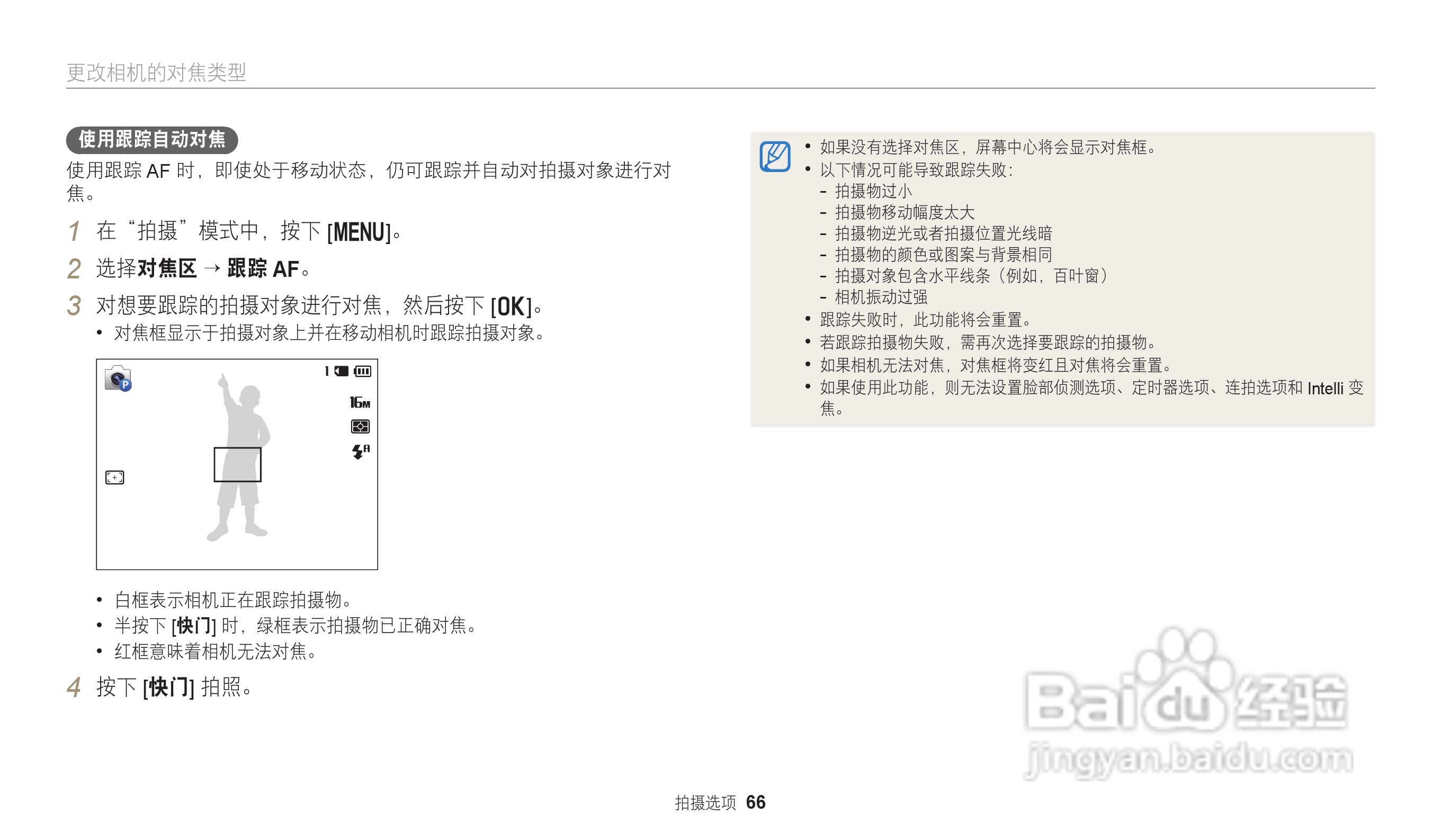 三星ST73数码相机说明书:[7]
