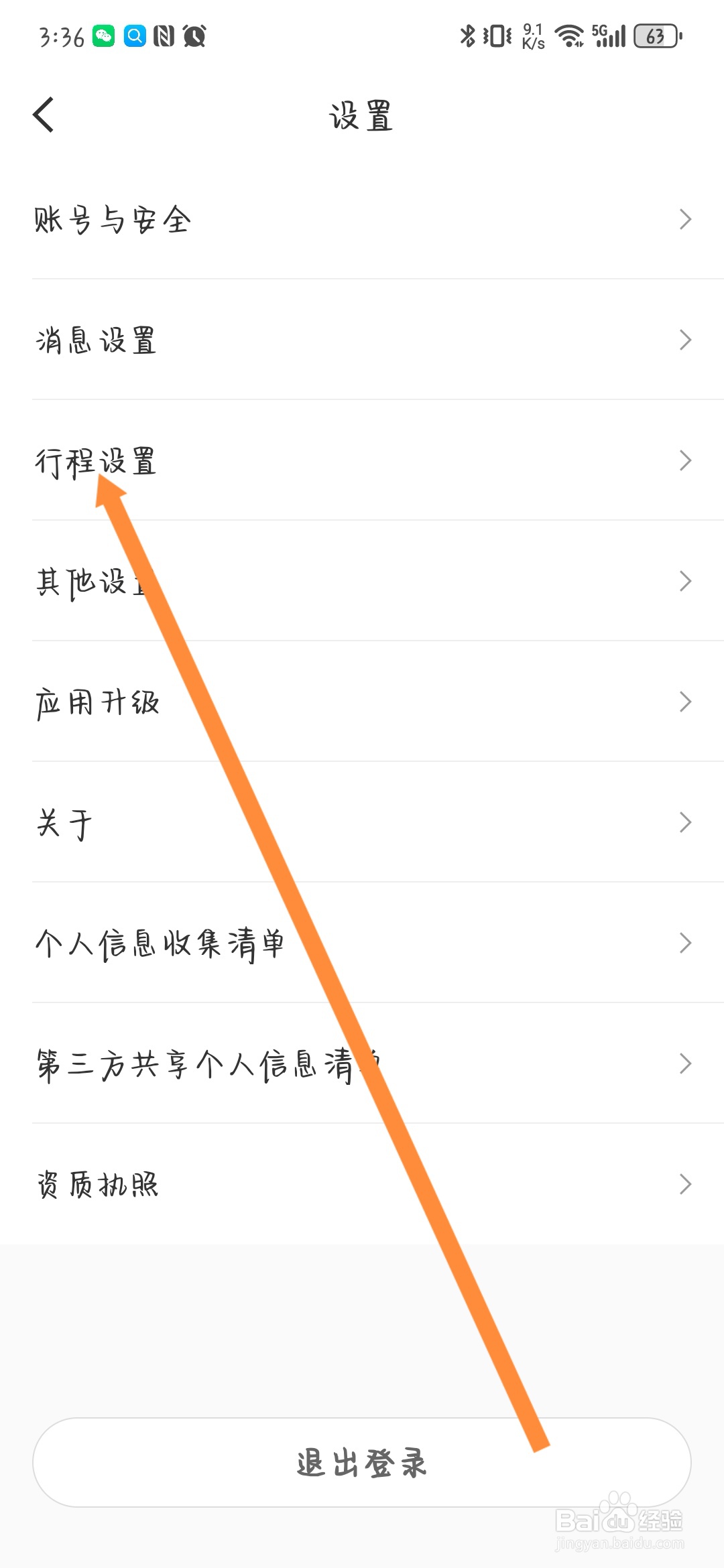 航旅纵横怎么开启锁屏查看登机牌信息