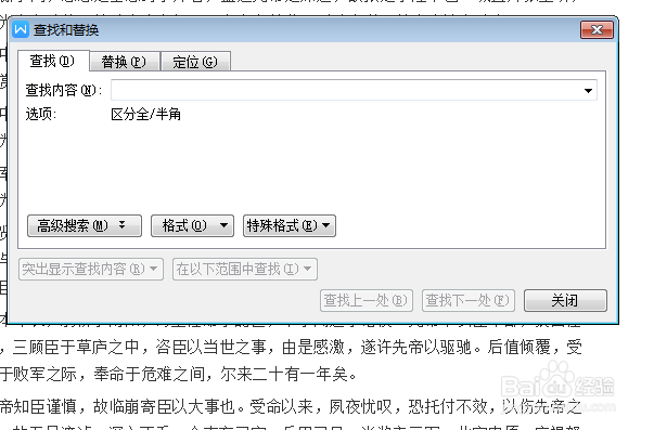 wps如何快速查找内容