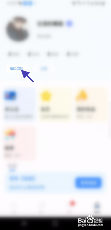 花花公子APP修改签名怎样操作