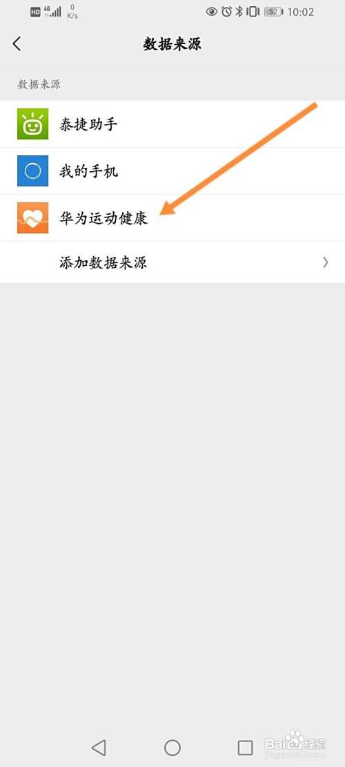 微信运动数据来源怎么删除