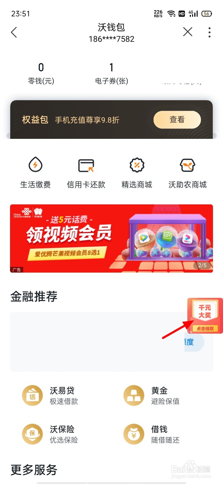 中国联通怎么参与幸运大抽奖
