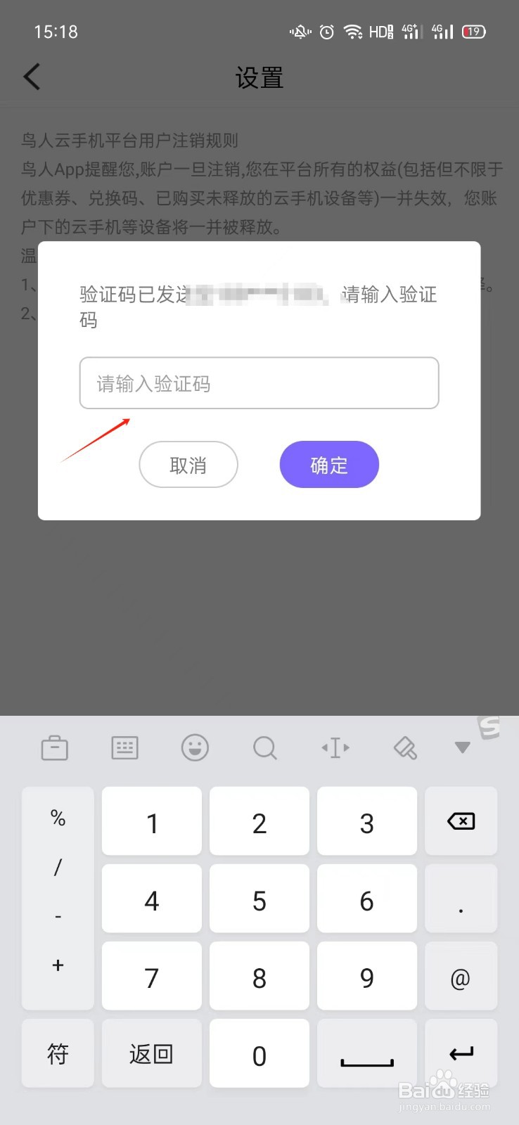 鸟人云手机APP如何注销账号